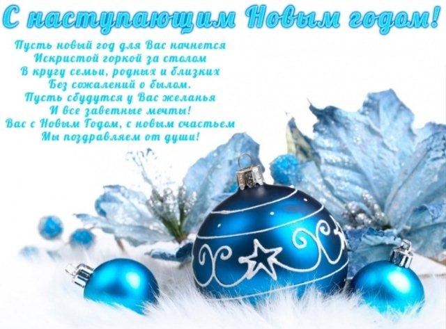 С Новым годом!